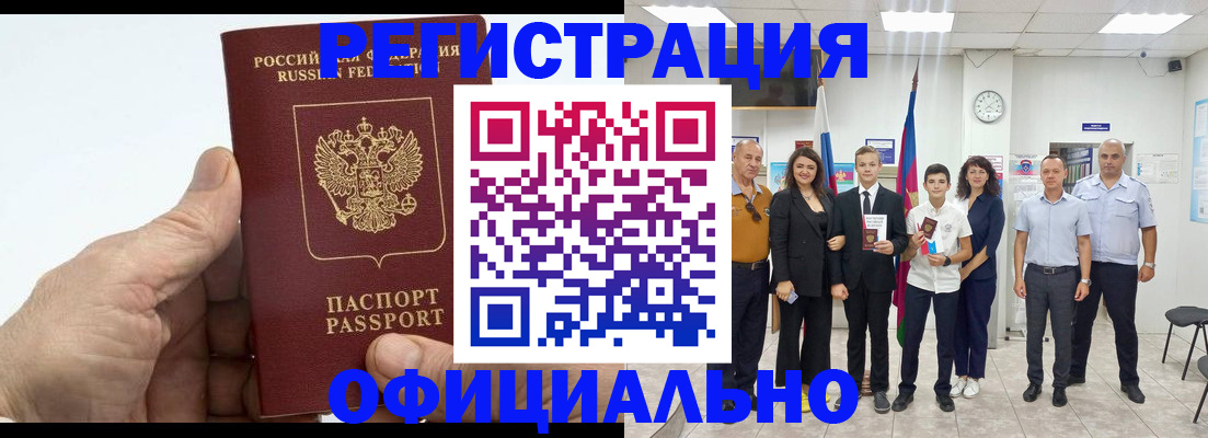 временная регистрация в квартире в Салехарде