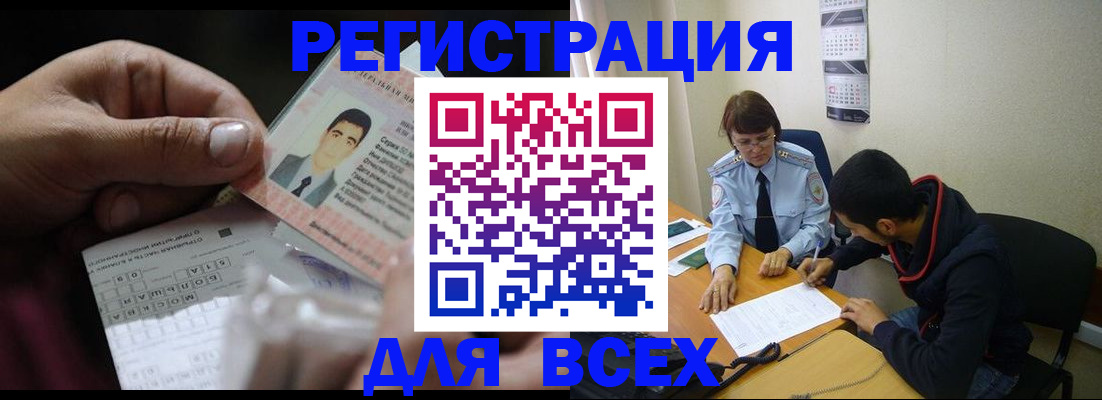 купить прописку в Салехарде